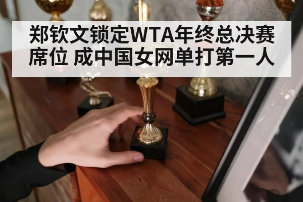 WTA Finals trophy